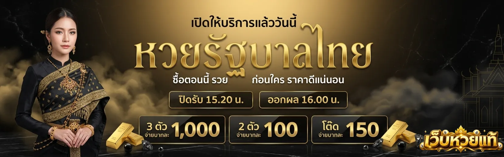 เว็บหวย แท้