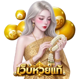 หวย ออนไลน์ วัน นี้